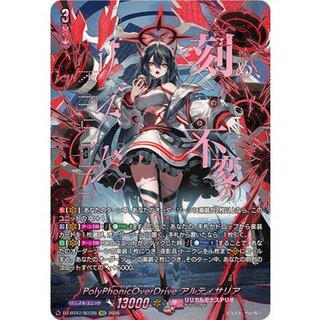 [State A-] PolyPhonicOverDrive Altissaria [SEC] {DZ-BT07/SEC05} [Lyrical Monasterio