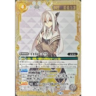 (2024/9)白鳥ユウ(シリアルNo入り/クロスオーバービジュアル)【PX】{PX22-04}《白》