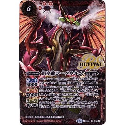 (2017/4)Lightning Imperial Dragon Siegwurm (different illustration) [X-SEC] {BS41-CP04}
