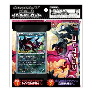 [Condition A-] Yveltal set [unopened pack] {-}