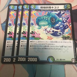 珊瑚妖精キユリ