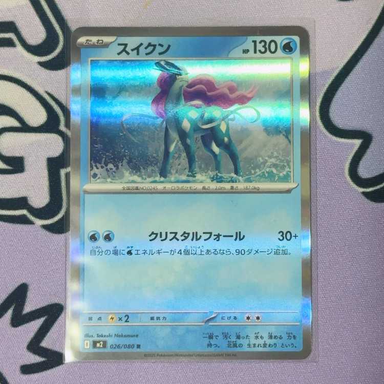 スイクン R 026/080