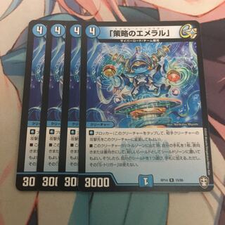 「策略のエメラル」