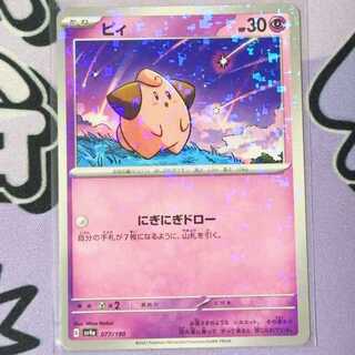 ピィ(キラ) 077/190