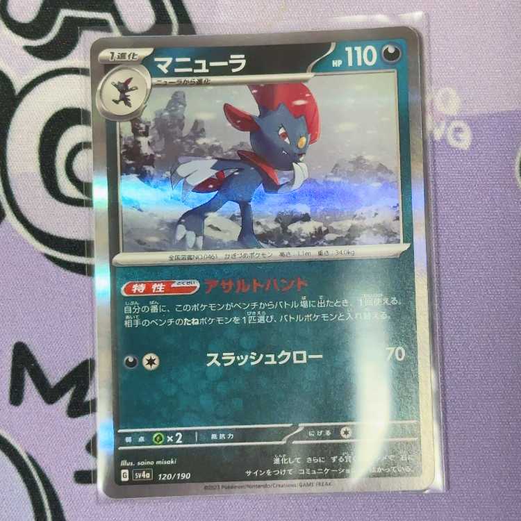 Weavile(R spec) 120/190