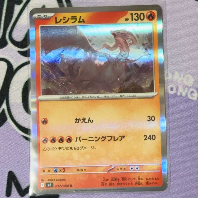 Reshiram R 017/080
