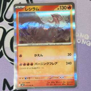 Reshiram R 017/080