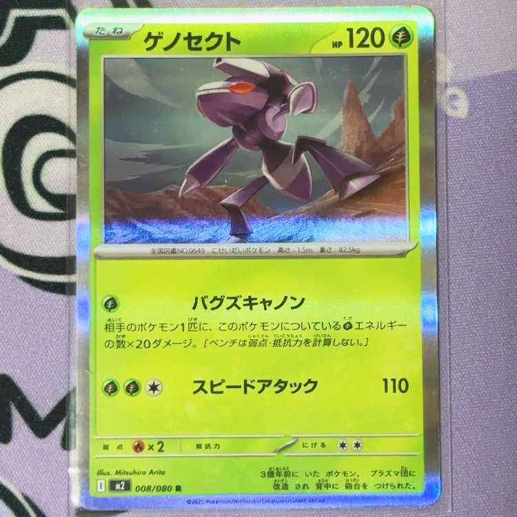 ゲノセクト R 008/080