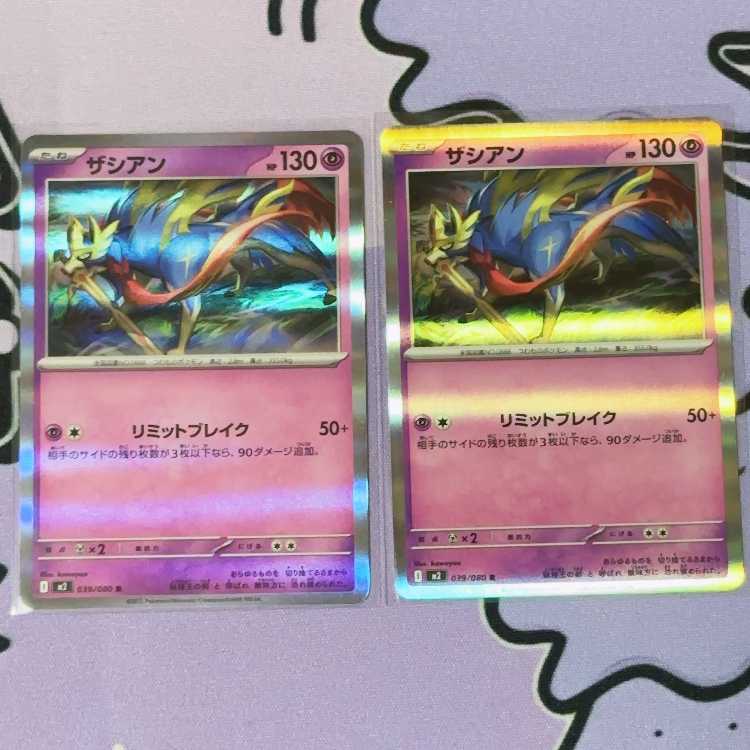 ザシアン R 039/080