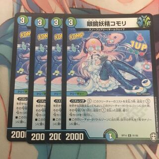 眼鏡妖精コモリ