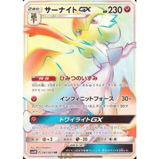GardevoirGX [HR] {061/051}