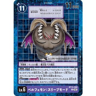 (02)(旧デジカ仕様)ベルフェモン:スリープモード【R】{BT13-088}《紫》