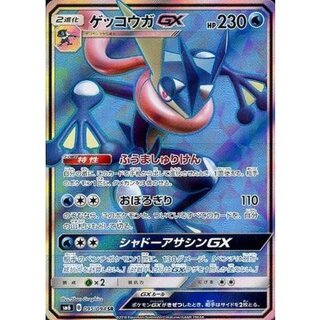 ゲッコウガGX SR SM6 禁断の光 095/094 3枚セット ゲッコウガGX 095/094 SR｜ポケカシングルカード通販｜Cloveストア