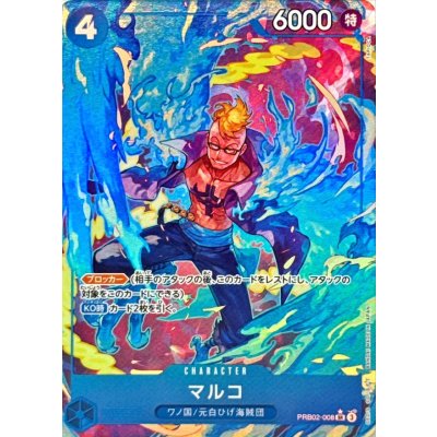 [Condition A-] Marco (Parallel/illust:TAPIOCA) [SR/P] {PRB02-008}