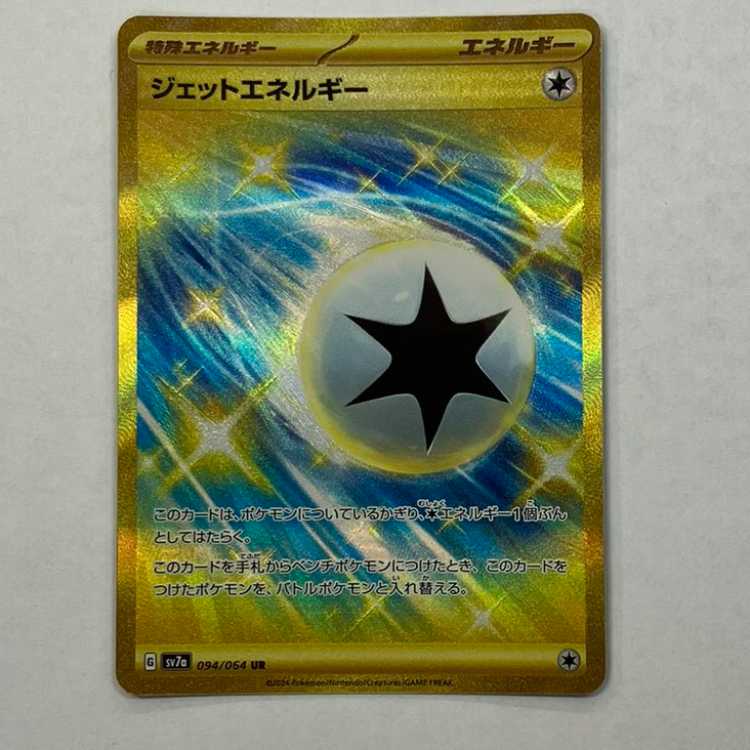ジェットエネルギー UR 094/064