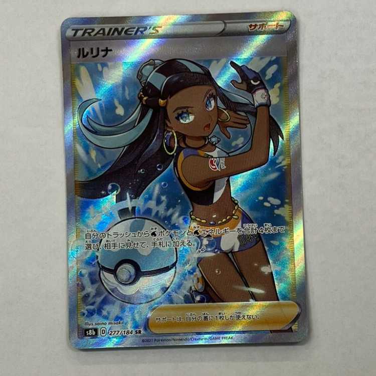 ルリナ SR 277/184