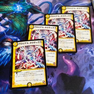 グロリアス・タクティクス