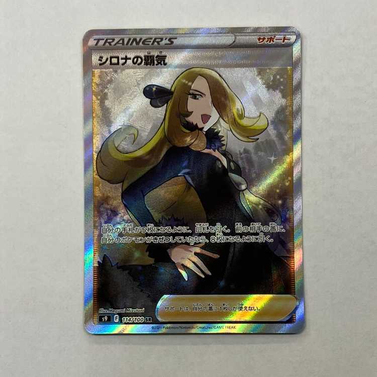 Cynthia's high energy SR 114/100