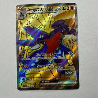 シロナのガブリアスex ur」の激安通販 | magi