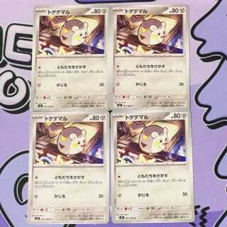 トゲデマル C 061/080