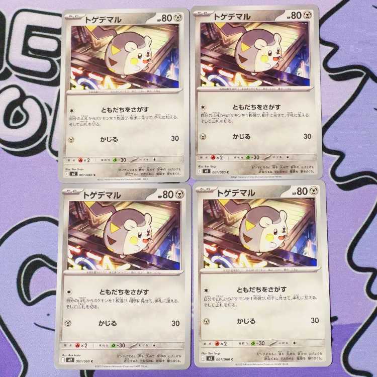 トゲデマル C 061/080