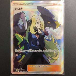 シロナSR おまけTR 1枚