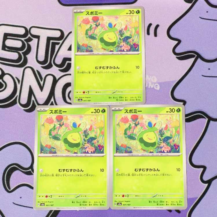 スボミー 001/187