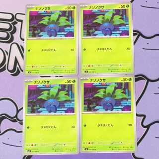 ナゾノクサ C 001/080