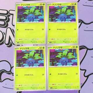 ナゾノクサ C 001/080