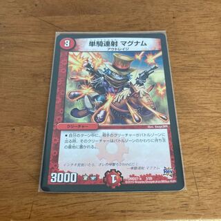 単騎連射 マグナム