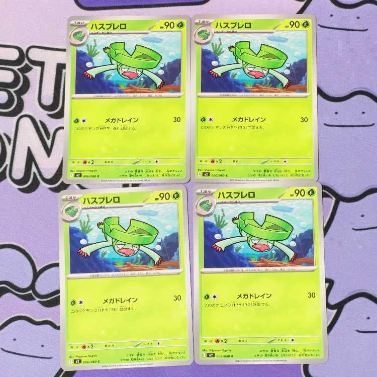 ハスブレロ C 006/080