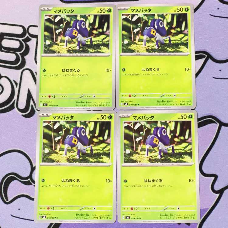 マメバッタ C 009/080