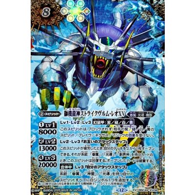 (2025/12)(SECRET/COST BLACK LETTER) Lion Dragon God Scyther Vrum Leo XV [XV-SEC] {BSC49-XV08}