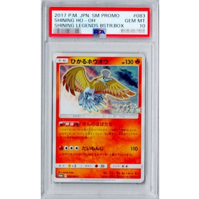 **Condition: Difficulty/PSA10 certified] Hikaru Ho-Oh [P] {083/SM-P}