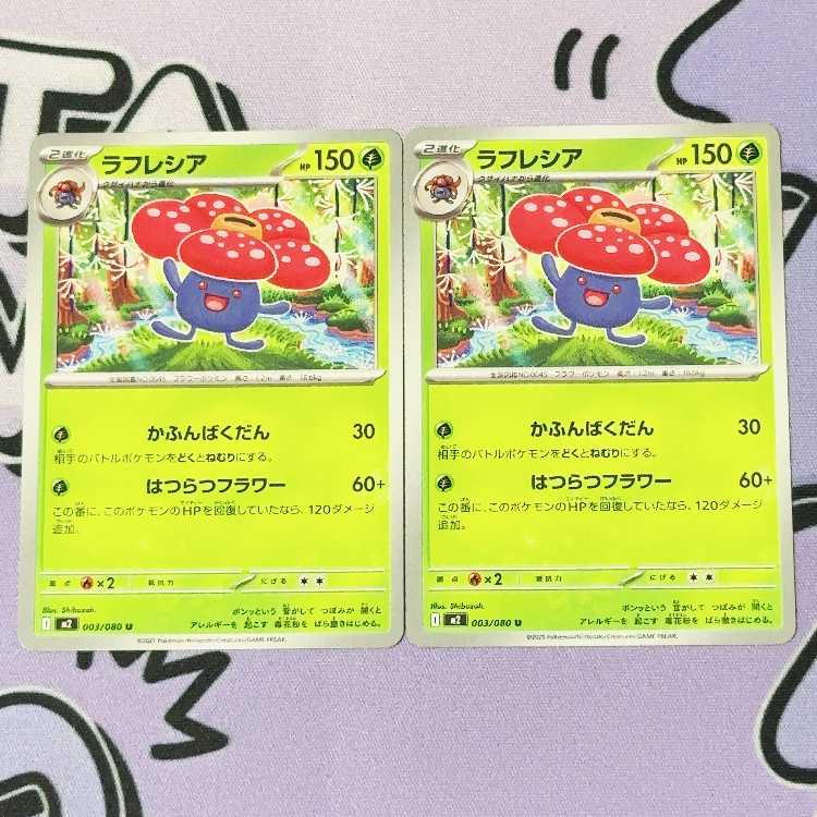 Vileplume U 003/080