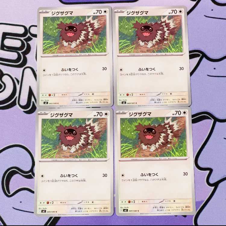 ジグザグマ C 069/080