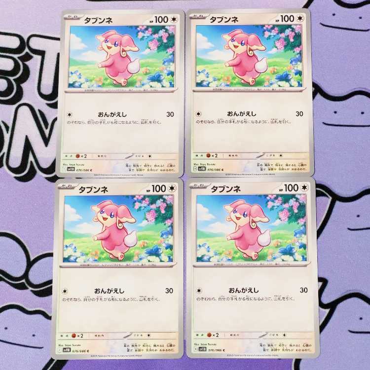 タブンネ C 076/086