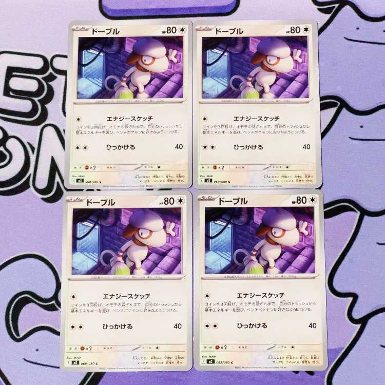 ドーブル C 068/080