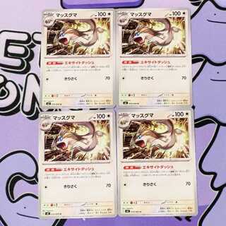 マッスグマ U 070/080