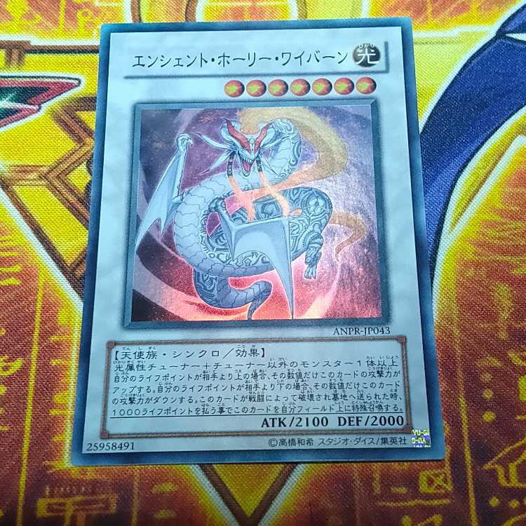 Ancient Sacred Wyvern Super Rare JP043