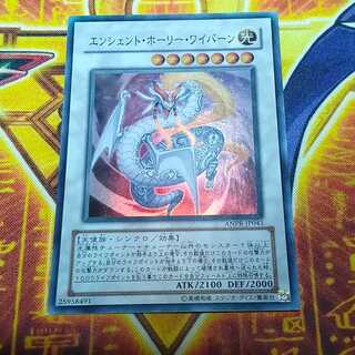 エンシェント・ホーリー・ワイバーン スーパーレア JP043