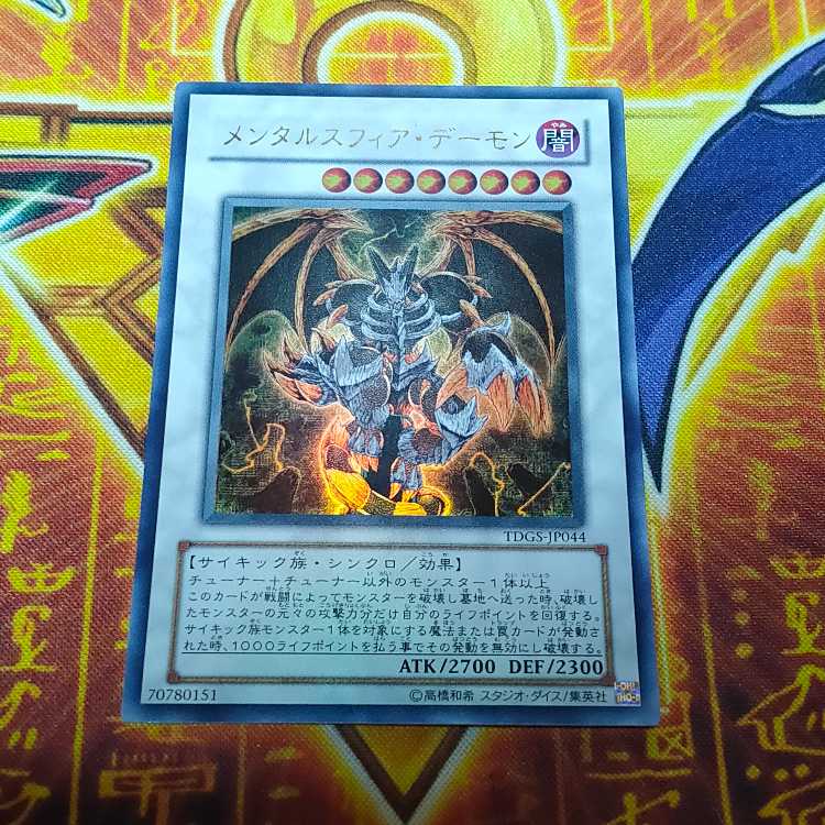 Thought Ruler Archfiend Ultra Rare JP044