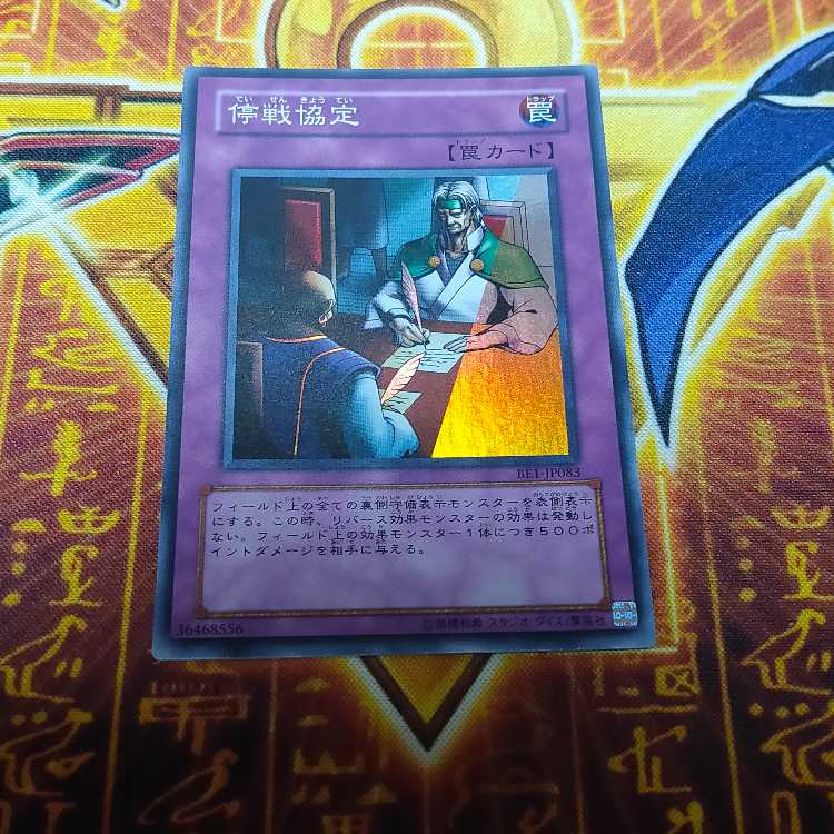 Ceasefire Super Rare JP075