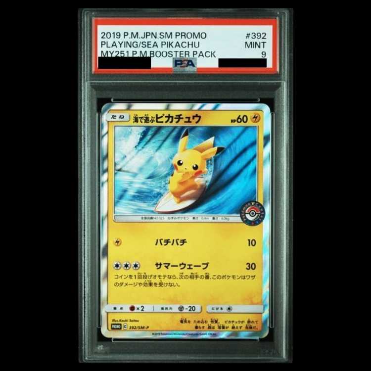 PSA9】海で遊ぶピカチュウ PROMO 392/SM-Pの通販 土日祝休@magi公式