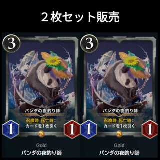 2 Panda's Night Fisherman, Ku Squirrel Pe