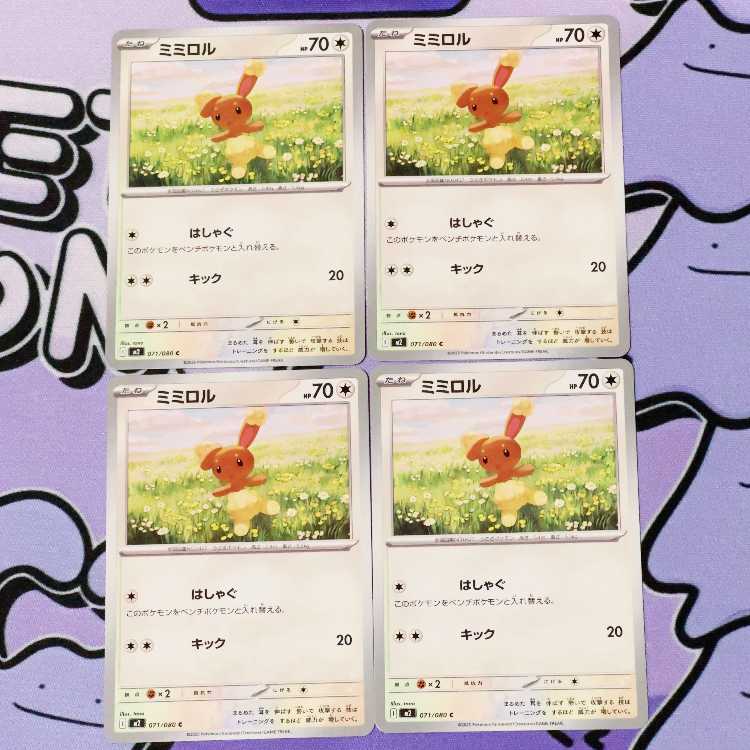 ミミロル C 071/080