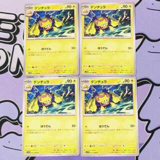 Galvantula U 031/086