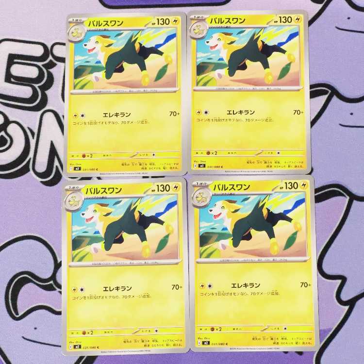 パルスワン C 031/080