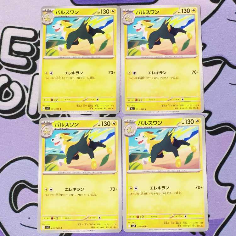 パルスワン C 031/080