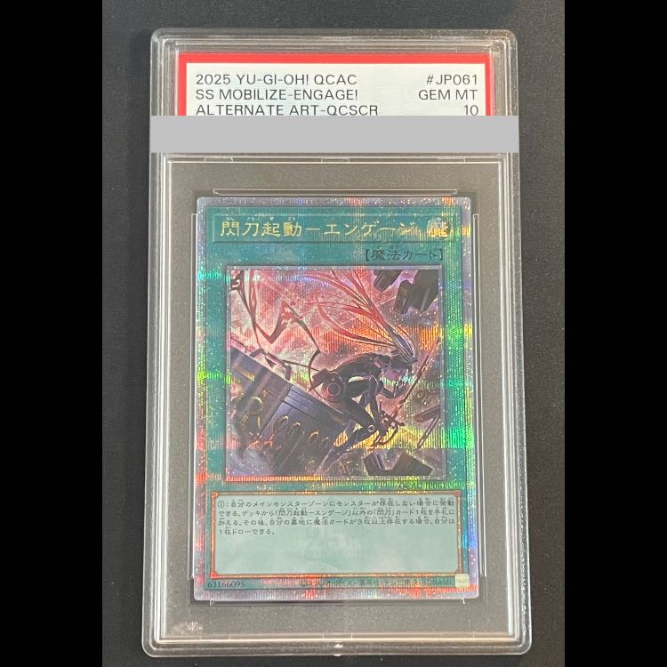 [PSA10] Senkou Launch Engage (different picture) [25th] {QCAC-JP061}
